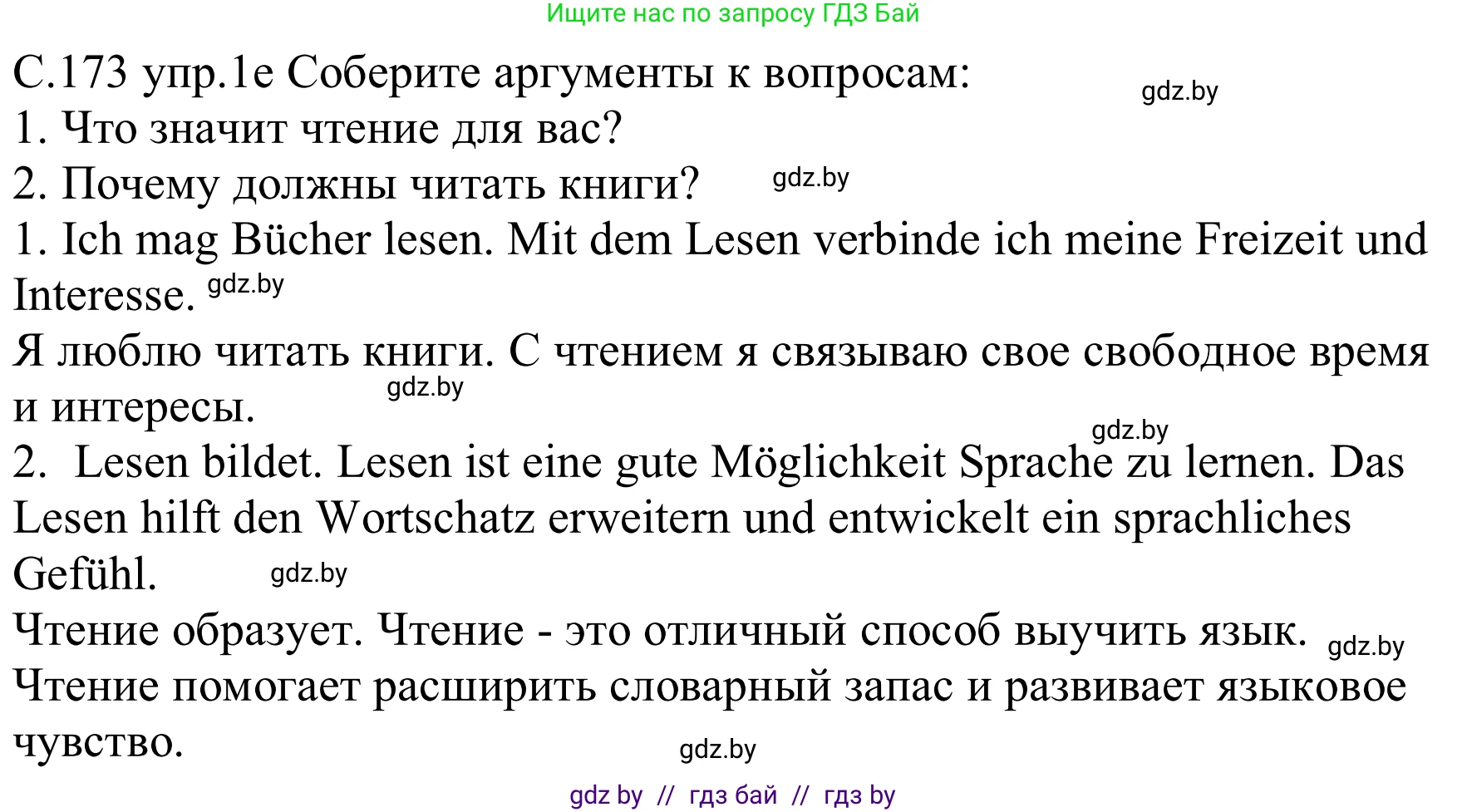 Немецкий язык (Deutsch), 8 класс Учебник (Schülerbuch), авторы: Будько Антонина Филипповна (Budjko Antonina), Урбанович Инна Ювинальевна (Urbanowitsch Ina), издательство Вышэйшая школа, Минск, 2018, страница 173, номер 1e, Решение