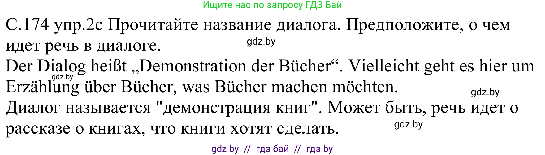 Немецкий язык (Deutsch), 8 класс Учебник (Schülerbuch), авторы: Будько Антонина Филипповна (Budjko Antonina), Урбанович Инна Ювинальевна (Urbanowitsch Ina), издательство Вышэйшая школа, Минск, 2018, страница 174, номер 2c, Решение