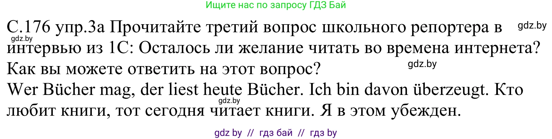 Немецкий язык (Deutsch), 8 класс Учебник (Schülerbuch), авторы: Будько Антонина Филипповна (Budjko Antonina), Урбанович Инна Ювинальевна (Urbanowitsch Ina), издательство Вышэйшая школа, Минск, 2018, страница 176, номер 3a, Решение
