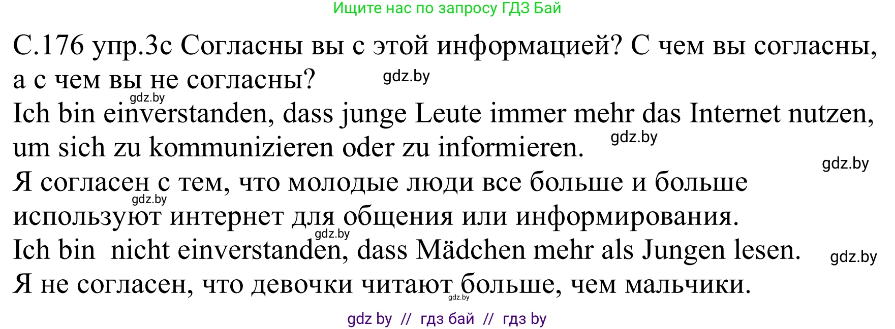 Немецкий язык (Deutsch), 8 класс Учебник (Schülerbuch), авторы: Будько Антонина Филипповна (Budjko Antonina), Урбанович Инна Ювинальевна (Urbanowitsch Ina), издательство Вышэйшая школа, Минск, 2018, страница 176, номер 3c, Решение