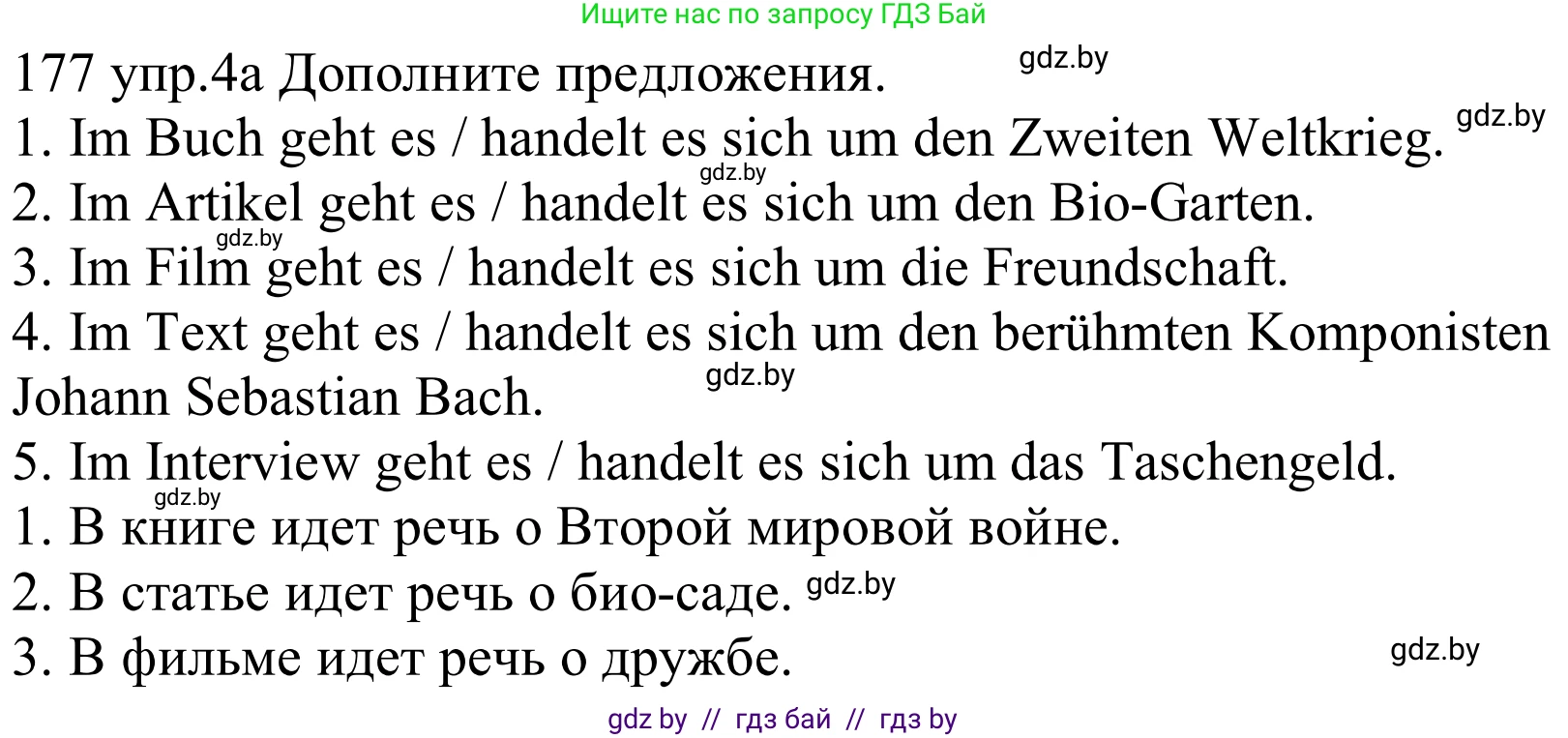 Немецкий язык (Deutsch), 8 класс Учебник (Schülerbuch), авторы: Будько Антонина Филипповна (Budjko Antonina), Урбанович Инна Ювинальевна (Urbanowitsch Ina), издательство Вышэйшая школа, Минск, 2018, страница 177, номер 4a, Решение