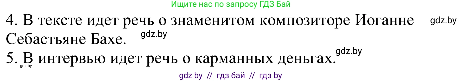 Немецкий язык (Deutsch), 8 класс Учебник (Schülerbuch), авторы: Будько Антонина Филипповна (Budjko Antonina), Урбанович Инна Ювинальевна (Urbanowitsch Ina), издательство Вышэйшая школа, Минск, 2018, страница 177, номер 4a, Решение (продолжение 2)