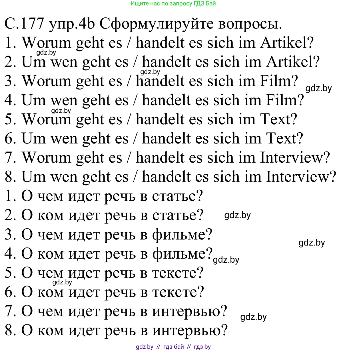 Немецкий язык (Deutsch), 8 класс Учебник (Schülerbuch), авторы: Будько Антонина Филипповна (Budjko Antonina), Урбанович Инна Ювинальевна (Urbanowitsch Ina), издательство Вышэйшая школа, Минск, 2018, страница 177, номер 4b, Решение