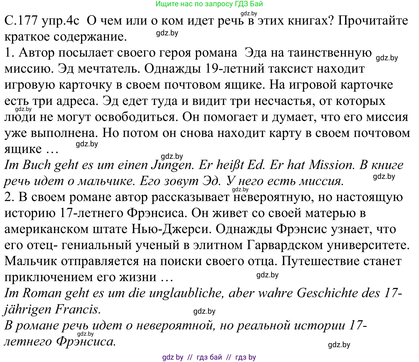 Немецкий язык (Deutsch), 8 класс Учебник (Schülerbuch), авторы: Будько Антонина Филипповна (Budjko Antonina), Урбанович Инна Ювинальевна (Urbanowitsch Ina), издательство Вышэйшая школа, Минск, 2018, страница 177, номер 4c, Решение