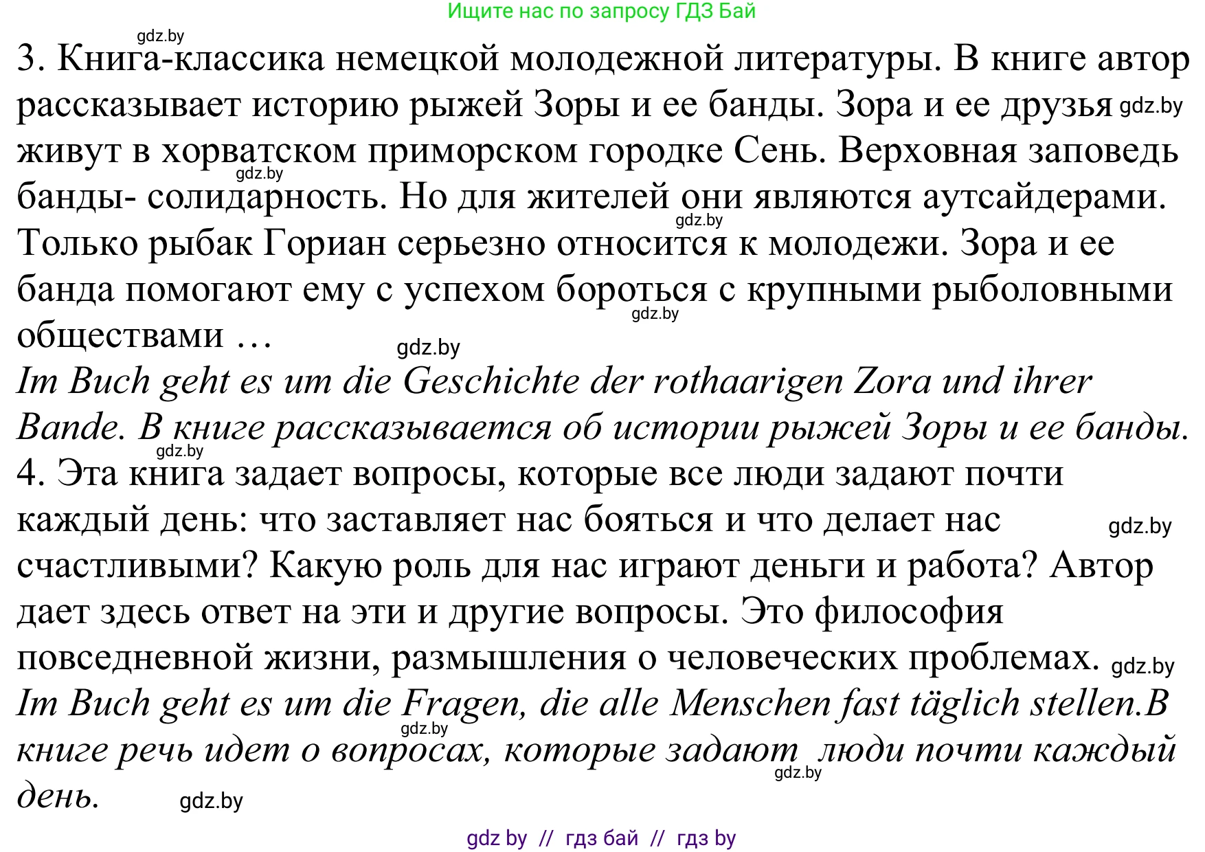 Немецкий язык (Deutsch), 8 класс Учебник (Schülerbuch), авторы: Будько Антонина Филипповна (Budjko Antonina), Урбанович Инна Ювинальевна (Urbanowitsch Ina), издательство Вышэйшая школа, Минск, 2018, страница 177, номер 4c, Решение (продолжение 2)