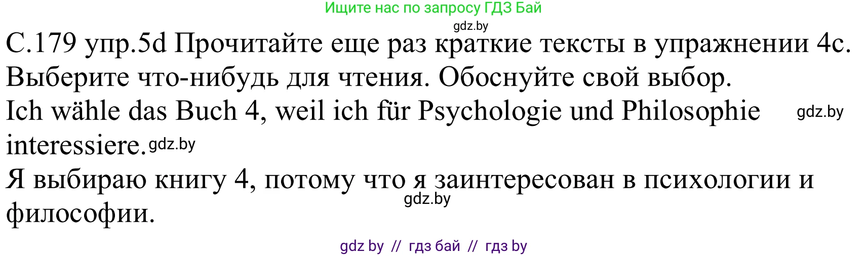 Немецкий язык (Deutsch), 8 класс Учебник (Schülerbuch), авторы: Будько Антонина Филипповна (Budjko Antonina), Урбанович Инна Ювинальевна (Urbanowitsch Ina), издательство Вышэйшая школа, Минск, 2018, страница 179, номер 5d, Решение