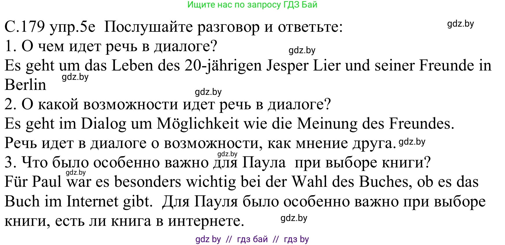 Немецкий язык (Deutsch), 8 класс Учебник (Schülerbuch), авторы: Будько Антонина Филипповна (Budjko Antonina), Урбанович Инна Ювинальевна (Urbanowitsch Ina), издательство Вышэйшая школа, Минск, 2018, страница 179, номер 5e, Решение