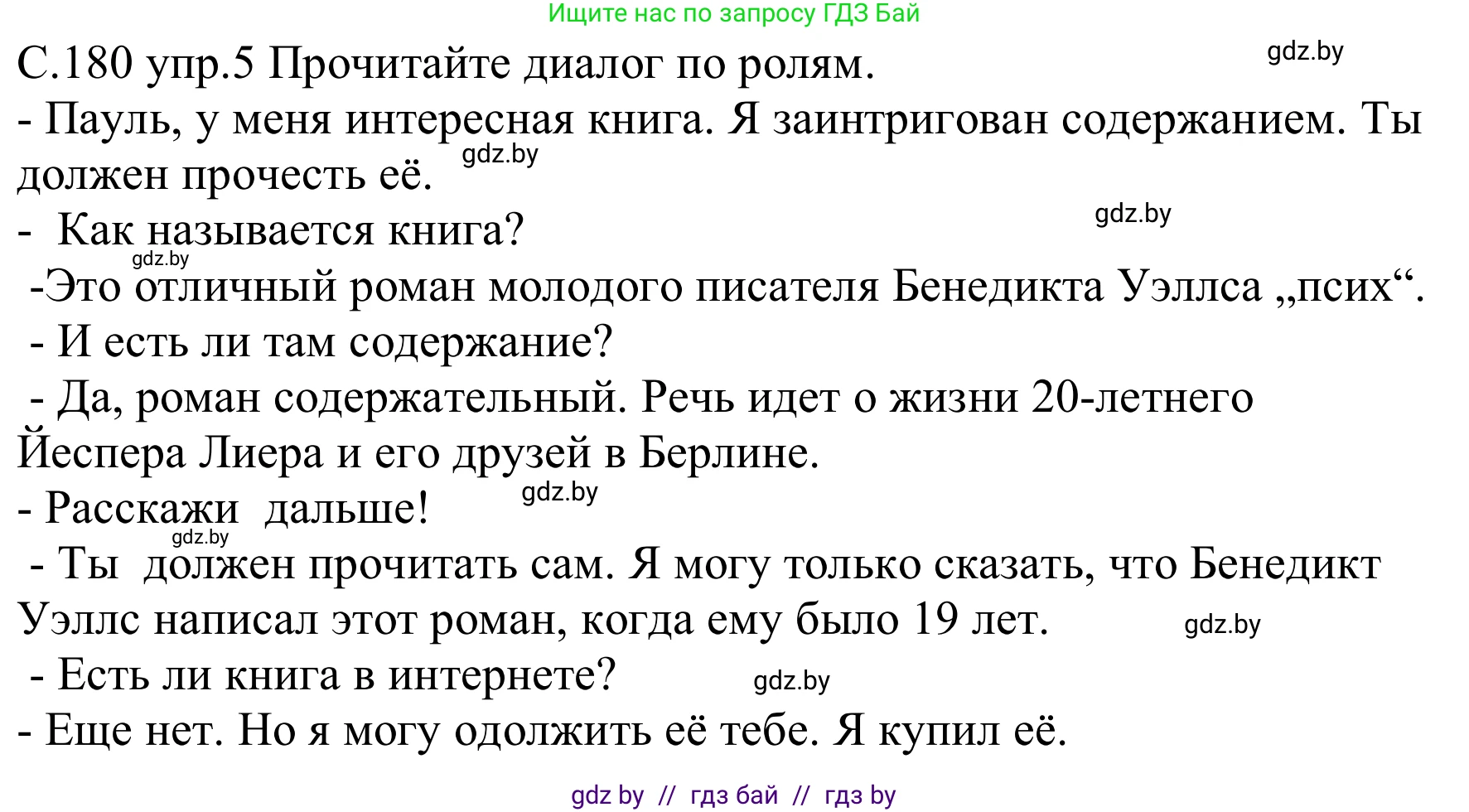 Немецкий язык (Deutsch), 8 класс Учебник (Schülerbuch), авторы: Будько Антонина Филипповна (Budjko Antonina), Урбанович Инна Ювинальевна (Urbanowitsch Ina), издательство Вышэйшая школа, Минск, 2018, страница 180, номер 5g, Решение