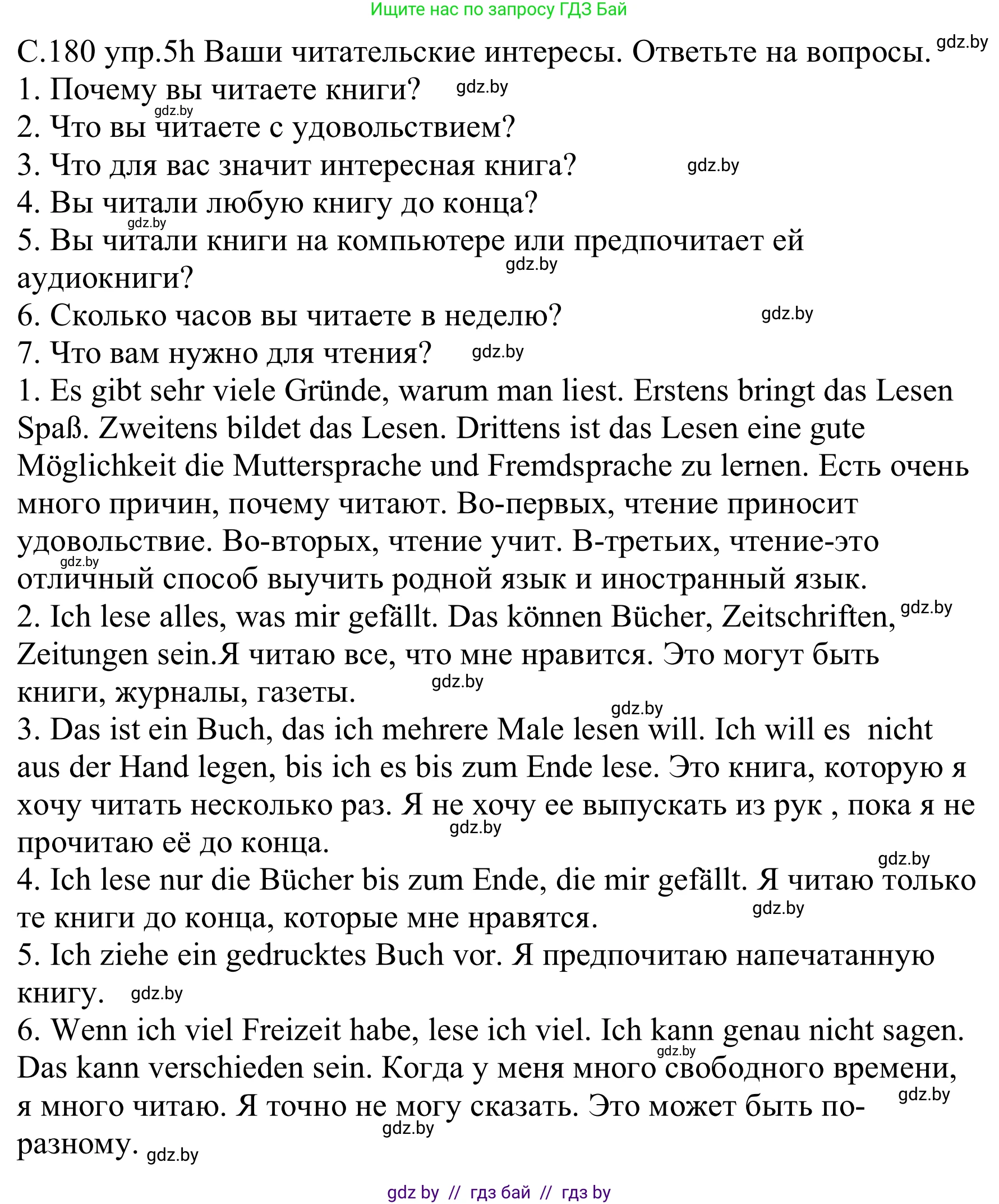 Немецкий язык (Deutsch), 8 класс Учебник (Schülerbuch), авторы: Будько Антонина Филипповна (Budjko Antonina), Урбанович Инна Ювинальевна (Urbanowitsch Ina), издательство Вышэйшая школа, Минск, 2018, страница 180, номер 5h, Решение