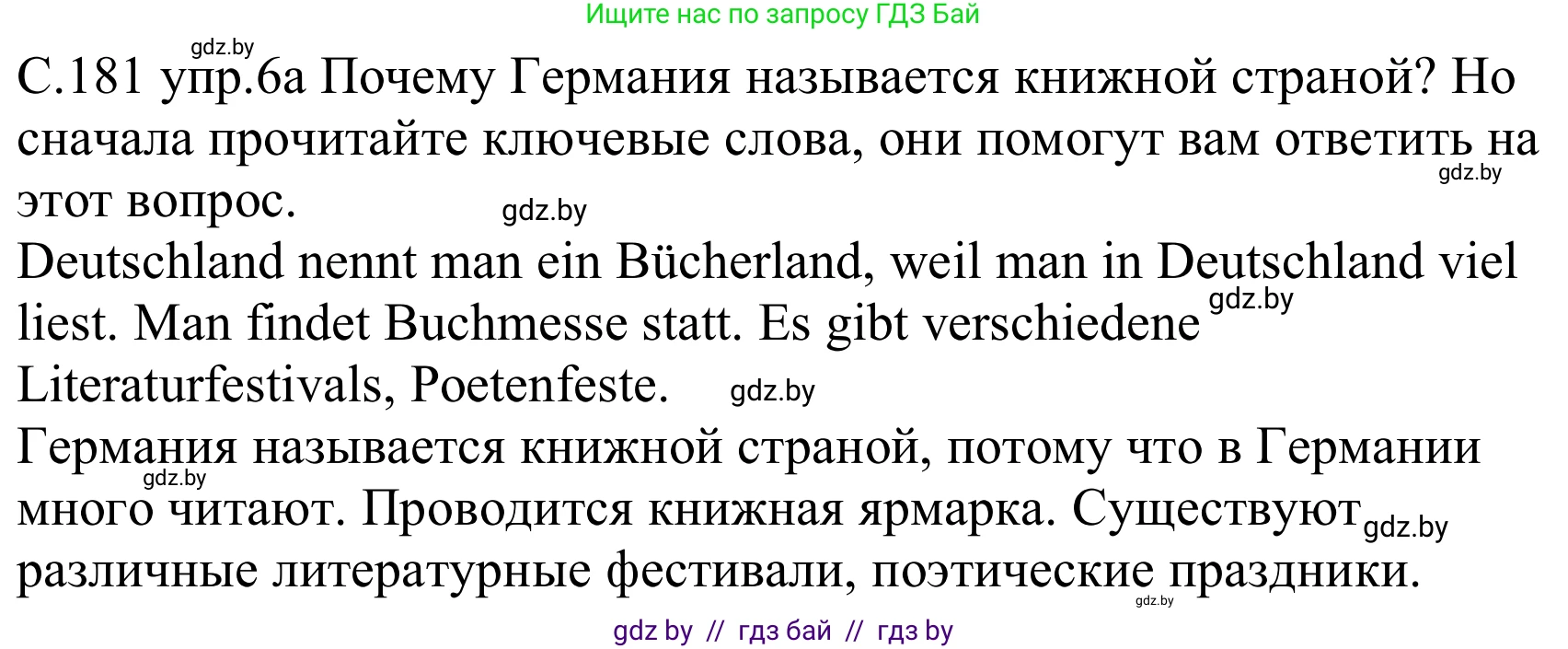 Немецкий язык (Deutsch), 8 класс Учебник (Schülerbuch), авторы: Будько Антонина Филипповна (Budjko Antonina), Урбанович Инна Ювинальевна (Urbanowitsch Ina), издательство Вышэйшая школа, Минск, 2018, страница 181, номер 6a, Решение