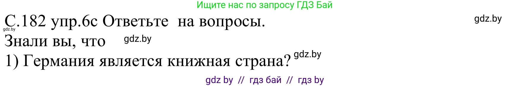 Немецкий язык (Deutsch), 8 класс Учебник (Schülerbuch), авторы: Будько Антонина Филипповна (Budjko Antonina), Урбанович Инна Ювинальевна (Urbanowitsch Ina), издательство Вышэйшая школа, Минск, 2018, страница 182, номер 6c, Решение