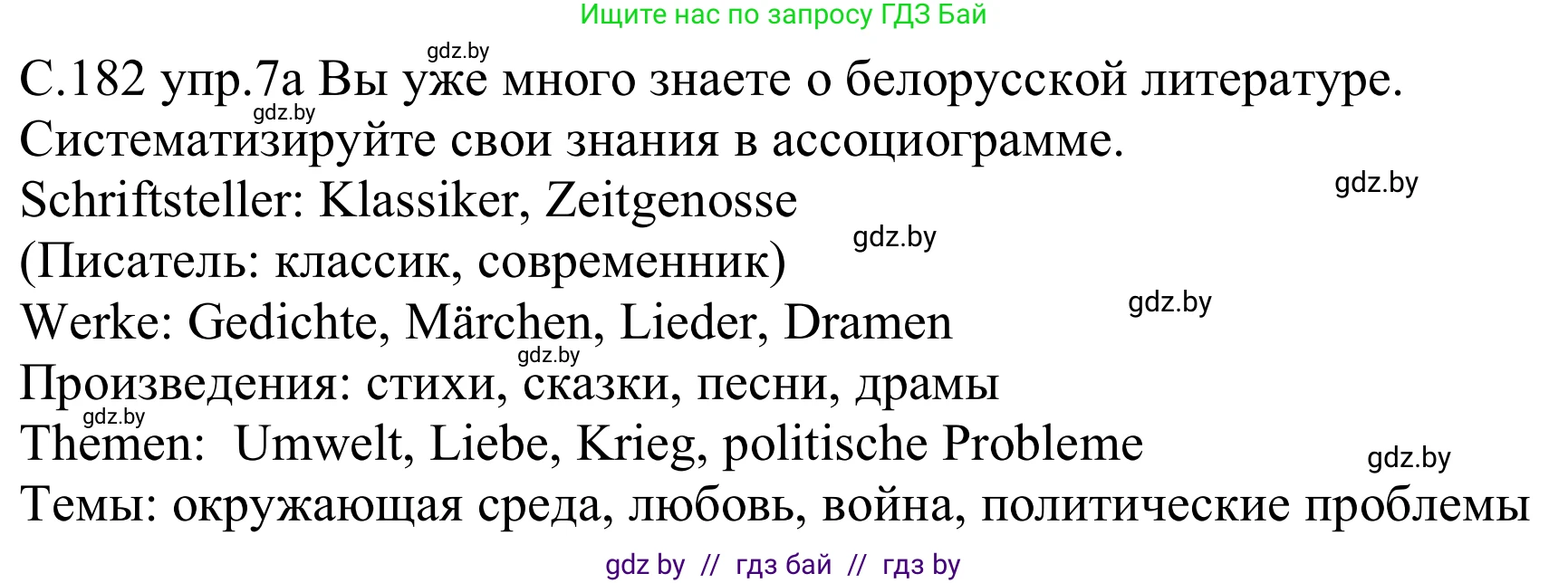 Немецкий язык (Deutsch), 8 класс Учебник (Schülerbuch), авторы: Будько Антонина Филипповна (Budjko Antonina), Урбанович Инна Ювинальевна (Urbanowitsch Ina), издательство Вышэйшая школа, Минск, 2018, страница 182, номер 7a, Решение