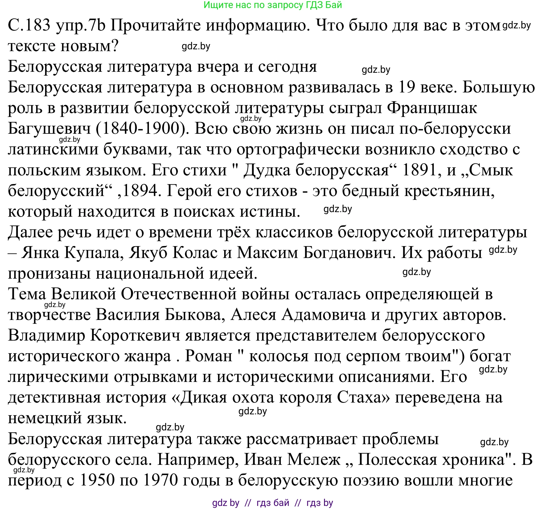 Немецкий язык (Deutsch), 8 класс Учебник (Schülerbuch), авторы: Будько Антонина Филипповна (Budjko Antonina), Урбанович Инна Ювинальевна (Urbanowitsch Ina), издательство Вышэйшая школа, Минск, 2018, страница 183, номер 7b, Решение