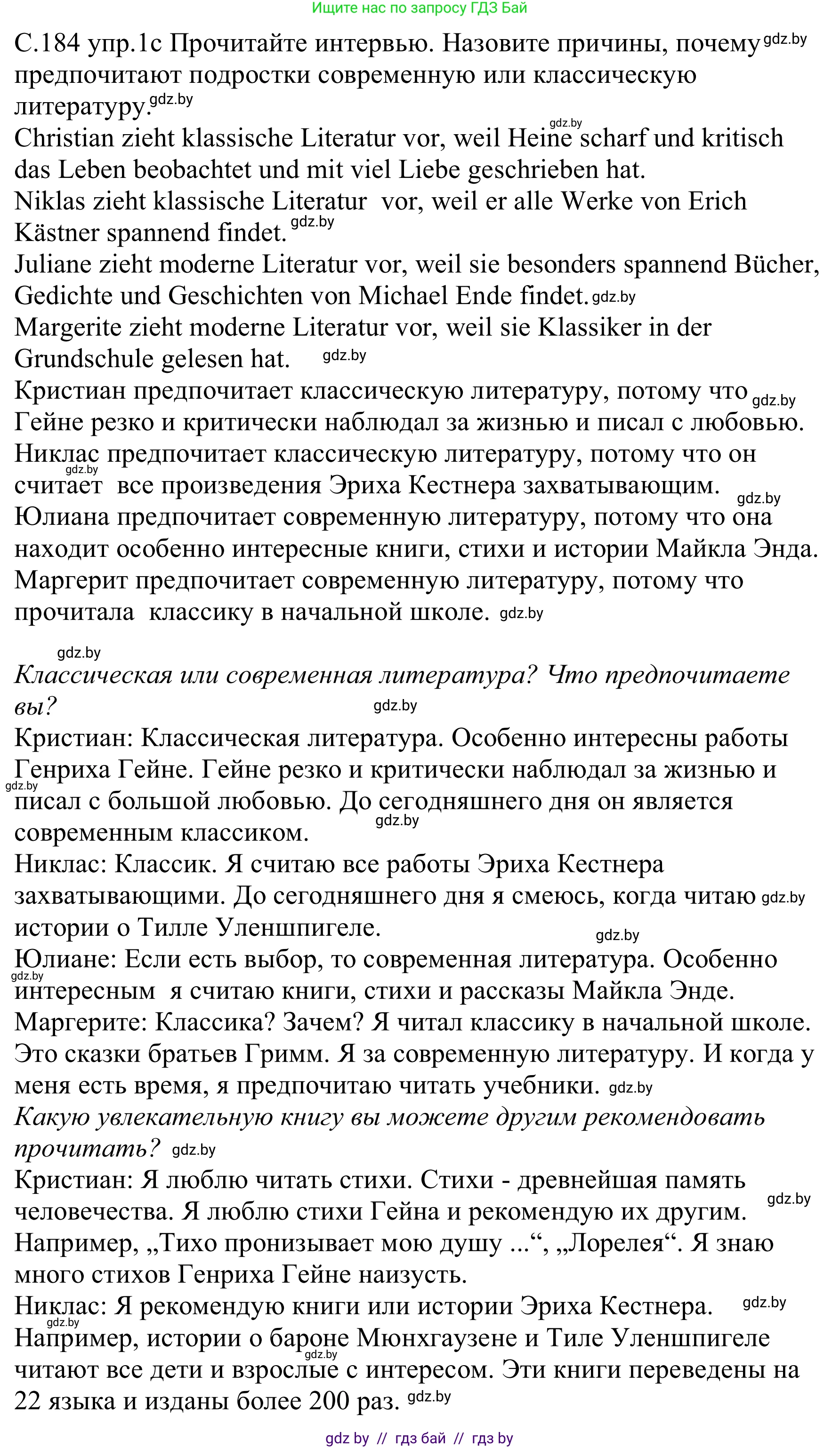 Немецкий язык (Deutsch), 8 класс Учебник (Schülerbuch), авторы: Будько Антонина Филипповна (Budjko Antonina), Урбанович Инна Ювинальевна (Urbanowitsch Ina), издательство Вышэйшая школа, Минск, 2018, страница 184, номер 1c, Решение
