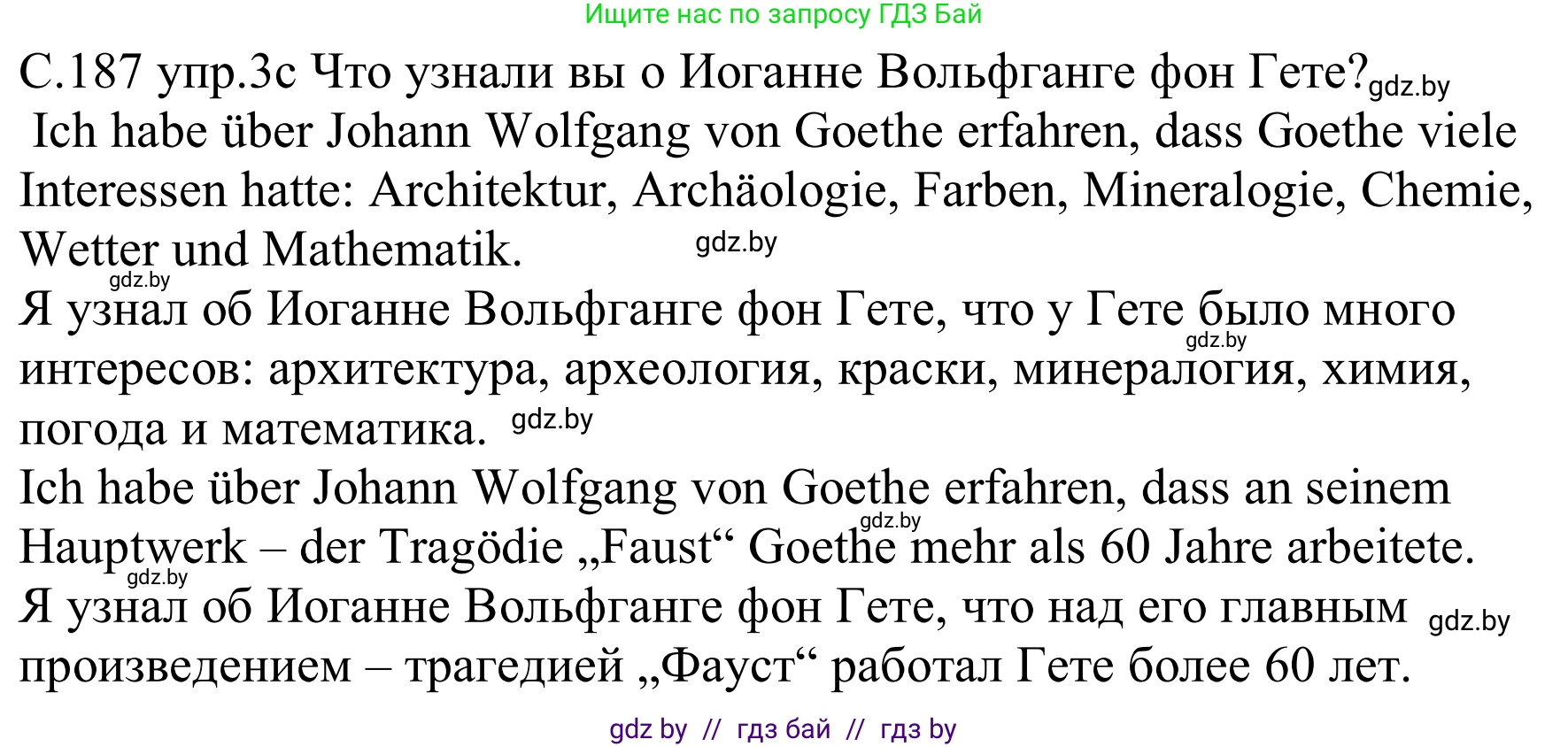 Немецкий язык (Deutsch), 8 класс Учебник (Schülerbuch), авторы: Будько Антонина Филипповна (Budjko Antonina), Урбанович Инна Ювинальевна (Urbanowitsch Ina), издательство Вышэйшая школа, Минск, 2018, страница 187, номер 3c, Решение