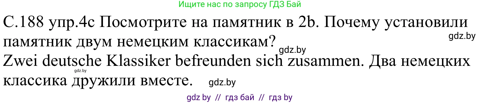 Немецкий язык (Deutsch), 8 класс Учебник (Schülerbuch), авторы: Будько Антонина Филипповна (Budjko Antonina), Урбанович Инна Ювинальевна (Urbanowitsch Ina), издательство Вышэйшая школа, Минск, 2018, страница 188, номер 4c, Решение