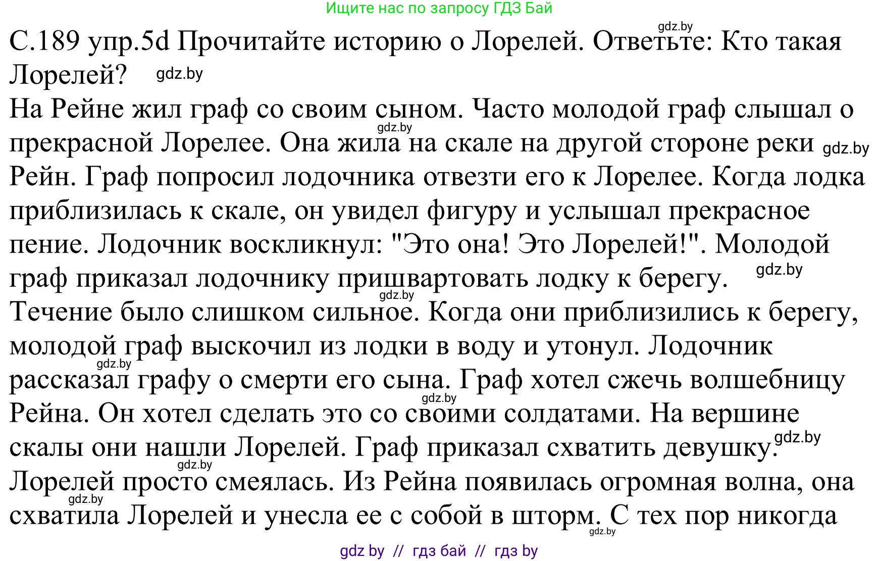 Немецкий язык (Deutsch), 8 класс Учебник (Schülerbuch), авторы: Будько Антонина Филипповна (Budjko Antonina), Урбанович Инна Ювинальевна (Urbanowitsch Ina), издательство Вышэйшая школа, Минск, 2018, страница 189, номер 5d, Решение