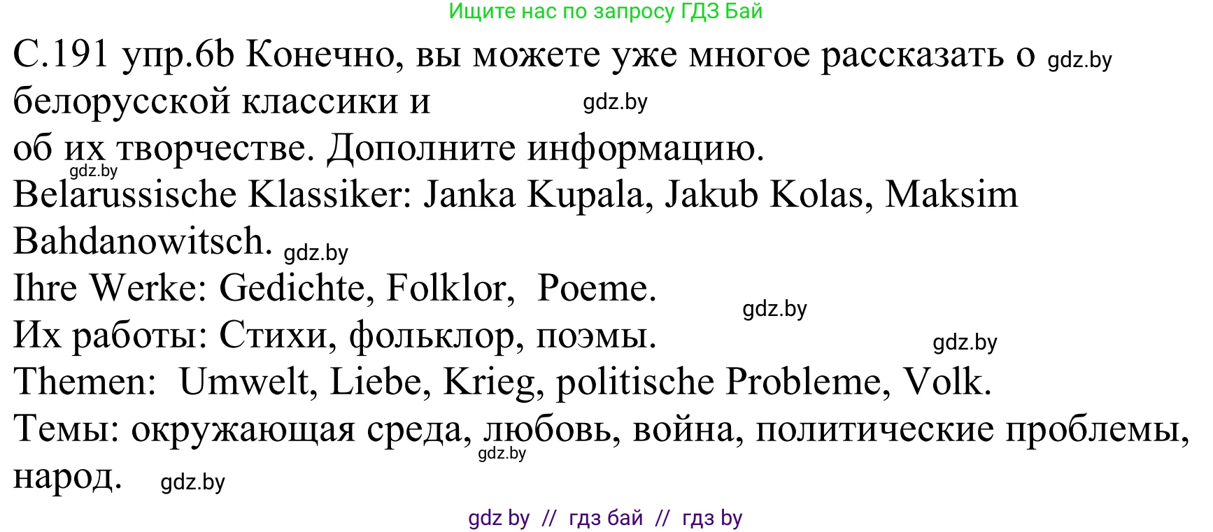 Немецкий язык (Deutsch), 8 класс Учебник (Schülerbuch), авторы: Будько Антонина Филипповна (Budjko Antonina), Урбанович Инна Ювинальевна (Urbanowitsch Ina), издательство Вышэйшая школа, Минск, 2018, страница 191, номер 6a, Решение (продолжение 2)