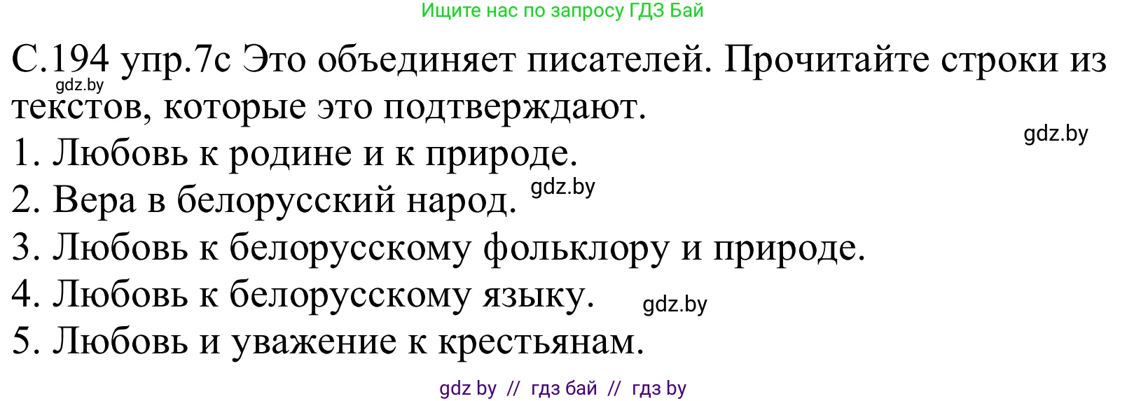Немецкий язык (Deutsch), 8 класс Учебник (Schülerbuch), авторы: Будько Антонина Филипповна (Budjko Antonina), Урбанович Инна Ювинальевна (Urbanowitsch Ina), издательство Вышэйшая школа, Минск, 2018, страница 194, номер 7c, Решение