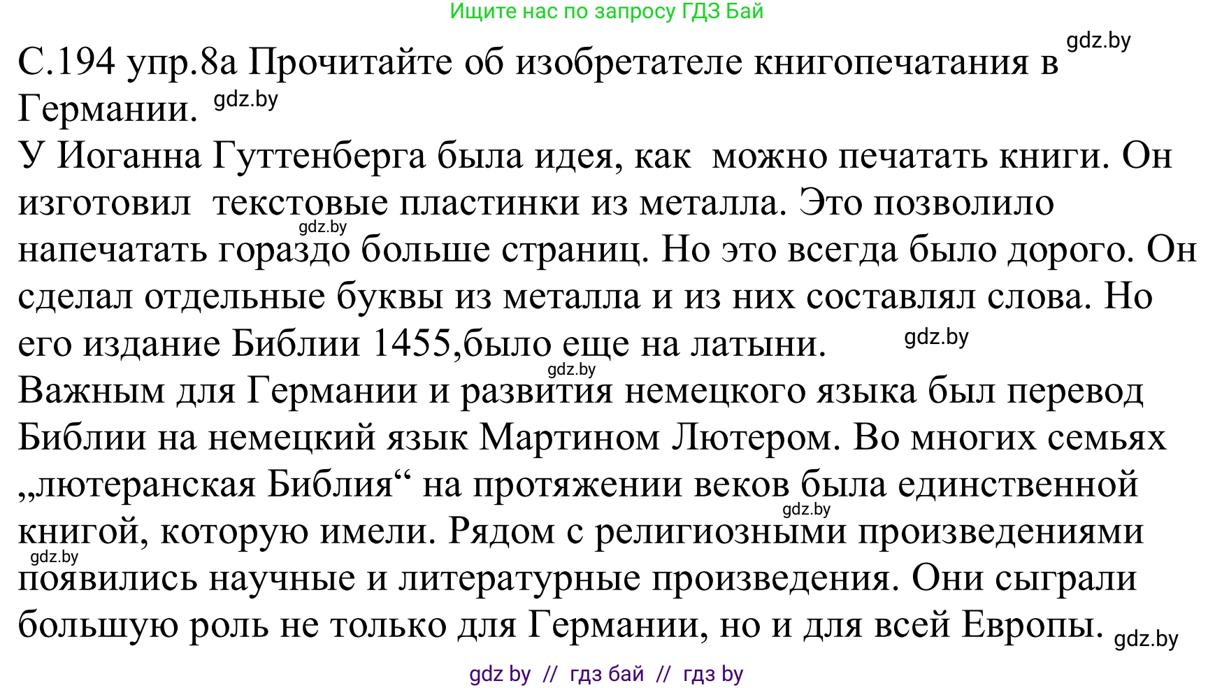 Немецкий язык (Deutsch), 8 класс Учебник (Schülerbuch), авторы: Будько Антонина Филипповна (Budjko Antonina), Урбанович Инна Ювинальевна (Urbanowitsch Ina), издательство Вышэйшая школа, Минск, 2018, страница 194, номер 8a, Решение