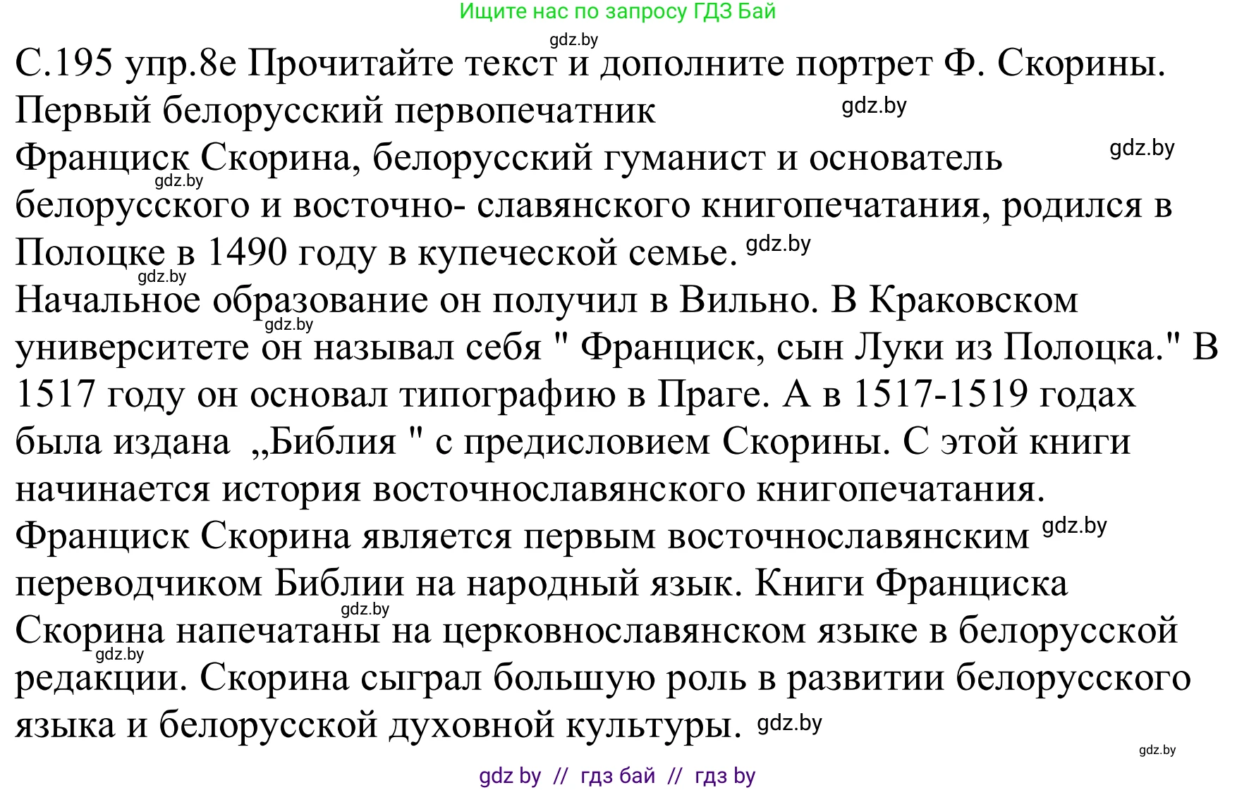 Немецкий язык (Deutsch), 8 класс Учебник (Schülerbuch), авторы: Будько Антонина Филипповна (Budjko Antonina), Урбанович Инна Ювинальевна (Urbanowitsch Ina), издательство Вышэйшая школа, Минск, 2018, страница 195, номер 8e, Решение