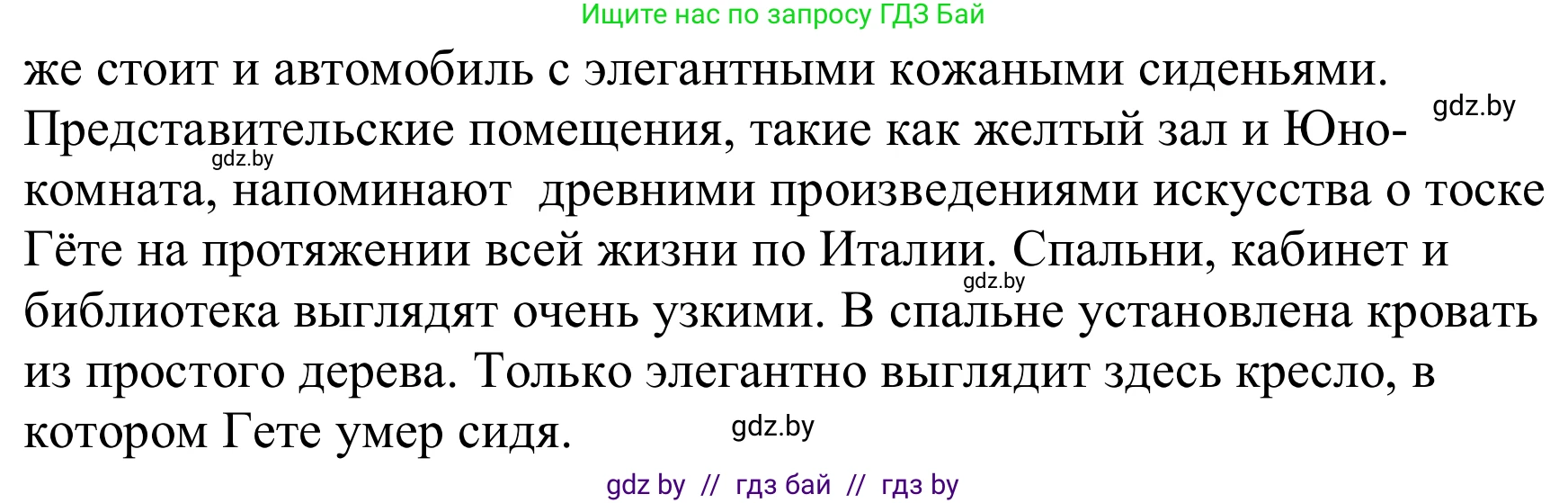 Немецкий язык (Deutsch), 8 класс Учебник (Schülerbuch), авторы: Будько Антонина Филипповна (Budjko Antonina), Урбанович Инна Ювинальевна (Urbanowitsch Ina), издательство Вышэйшая школа, Минск, 2018, страница 197, номер 9d, Решение (продолжение 2)