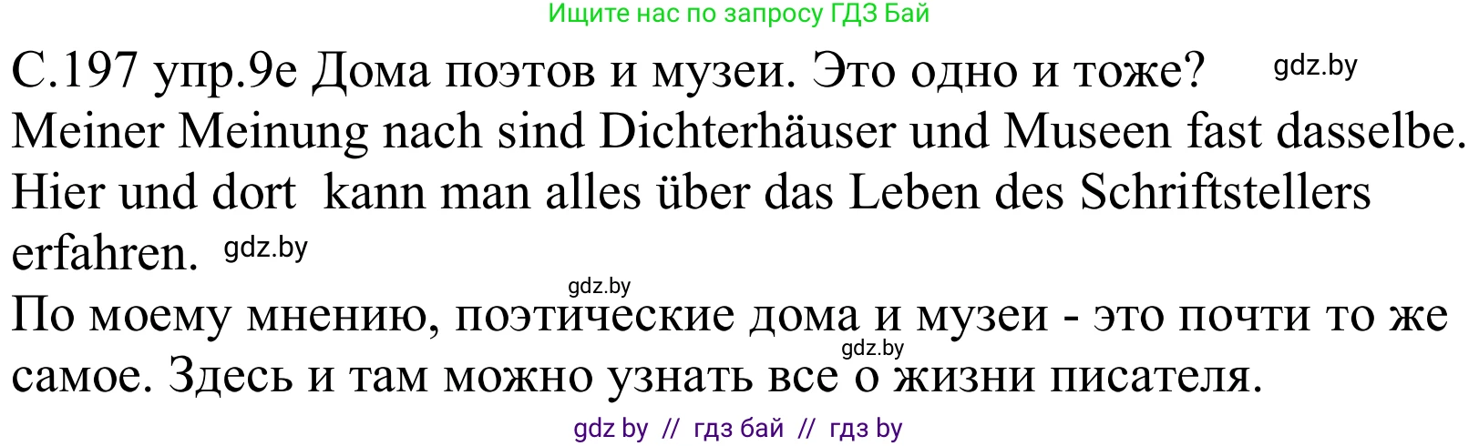 Немецкий язык (Deutsch), 8 класс Учебник (Schülerbuch), авторы: Будько Антонина Филипповна (Budjko Antonina), Урбанович Инна Ювинальевна (Urbanowitsch Ina), издательство Вышэйшая школа, Минск, 2018, страница 197, номер 9e, Решение