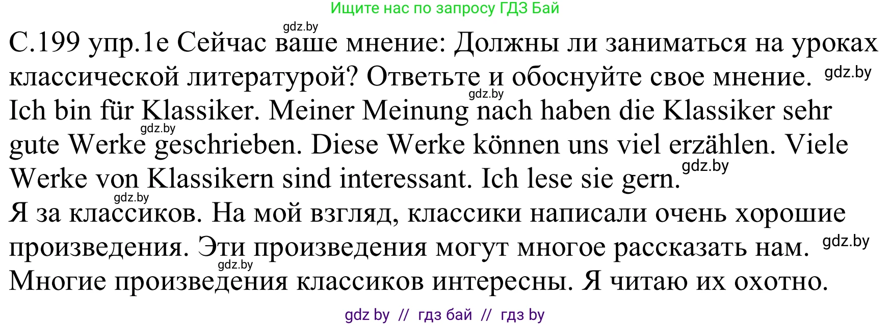 Немецкий язык (Deutsch), 8 класс Учебник (Schülerbuch), авторы: Будько Антонина Филипповна (Budjko Antonina), Урбанович Инна Ювинальевна (Urbanowitsch Ina), издательство Вышэйшая школа, Минск, 2018, страница 199, номер 1e, Решение