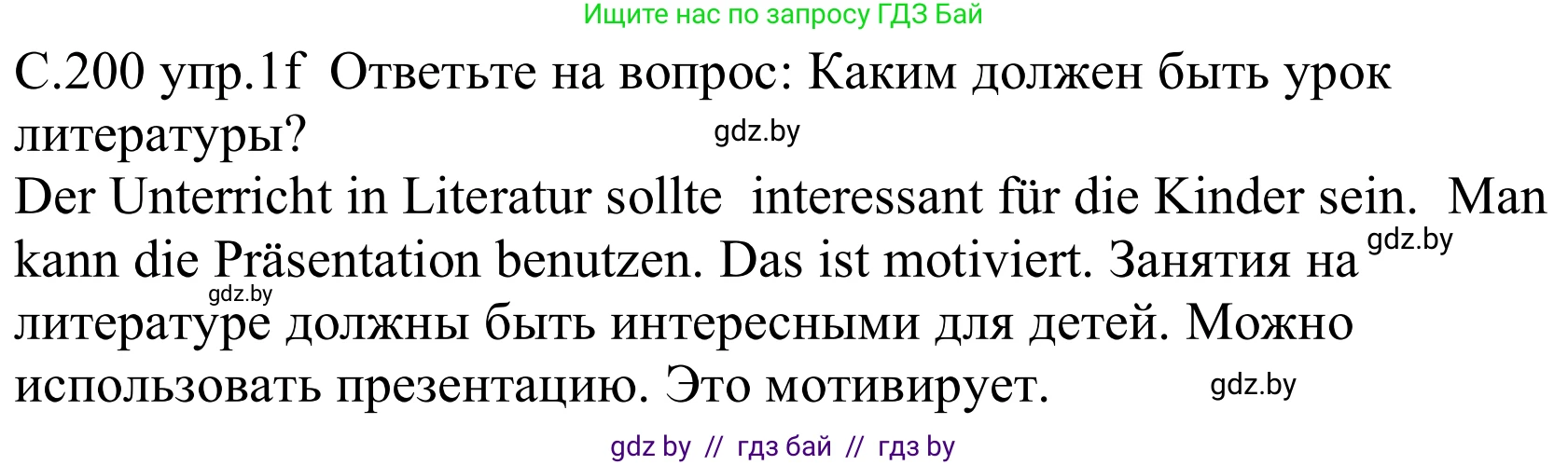 Немецкий язык (Deutsch), 8 класс Учебник (Schülerbuch), авторы: Будько Антонина Филипповна (Budjko Antonina), Урбанович Инна Ювинальевна (Urbanowitsch Ina), издательство Вышэйшая школа, Минск, 2018, страница 200, номер 1f, Решение