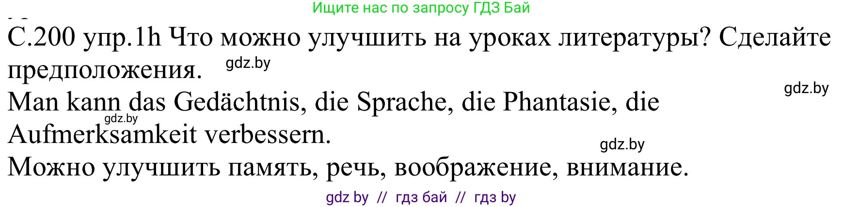 Немецкий язык (Deutsch), 8 класс Учебник (Schülerbuch), авторы: Будько Антонина Филипповна (Budjko Antonina), Урбанович Инна Ювинальевна (Urbanowitsch Ina), издательство Вышэйшая школа, Минск, 2018, страница 200, номер 1h, Решение