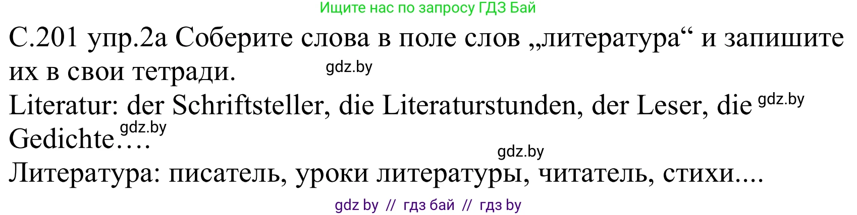 Немецкий язык (Deutsch), 8 класс Учебник (Schülerbuch), авторы: Будько Антонина Филипповна (Budjko Antonina), Урбанович Инна Ювинальевна (Urbanowitsch Ina), издательство Вышэйшая школа, Минск, 2018, страница 201, номер 2a, Решение