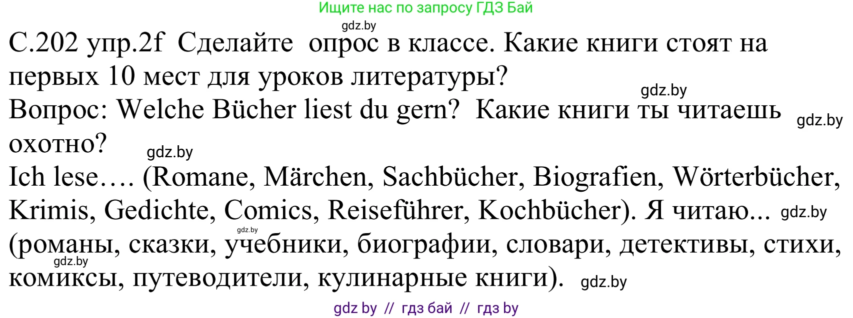 Немецкий язык (Deutsch), 8 класс Учебник (Schülerbuch), авторы: Будько Антонина Филипповна (Budjko Antonina), Урбанович Инна Ювинальевна (Urbanowitsch Ina), издательство Вышэйшая школа, Минск, 2018, страница 202, номер 2f, Решение