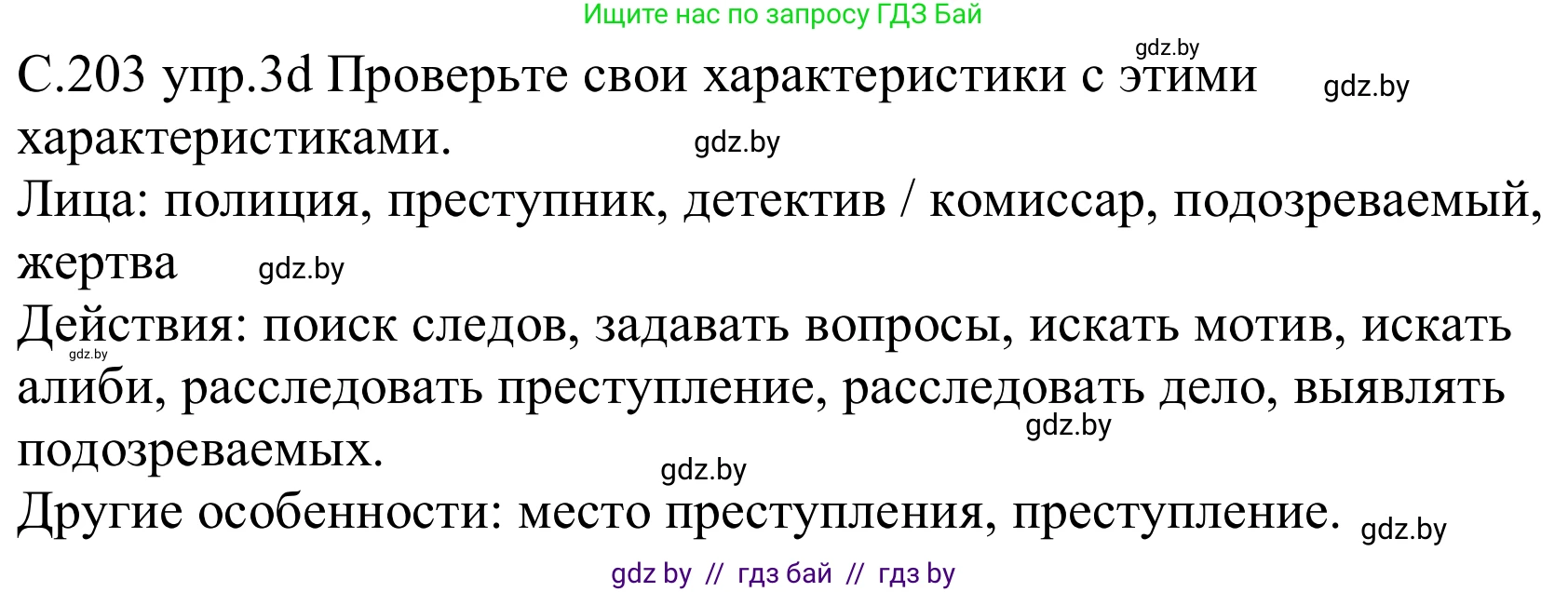 Немецкий язык (Deutsch), 8 класс Учебник (Schülerbuch), авторы: Будько Антонина Филипповна (Budjko Antonina), Урбанович Инна Ювинальевна (Urbanowitsch Ina), издательство Вышэйшая школа, Минск, 2018, страница 203, номер 3d, Решение
