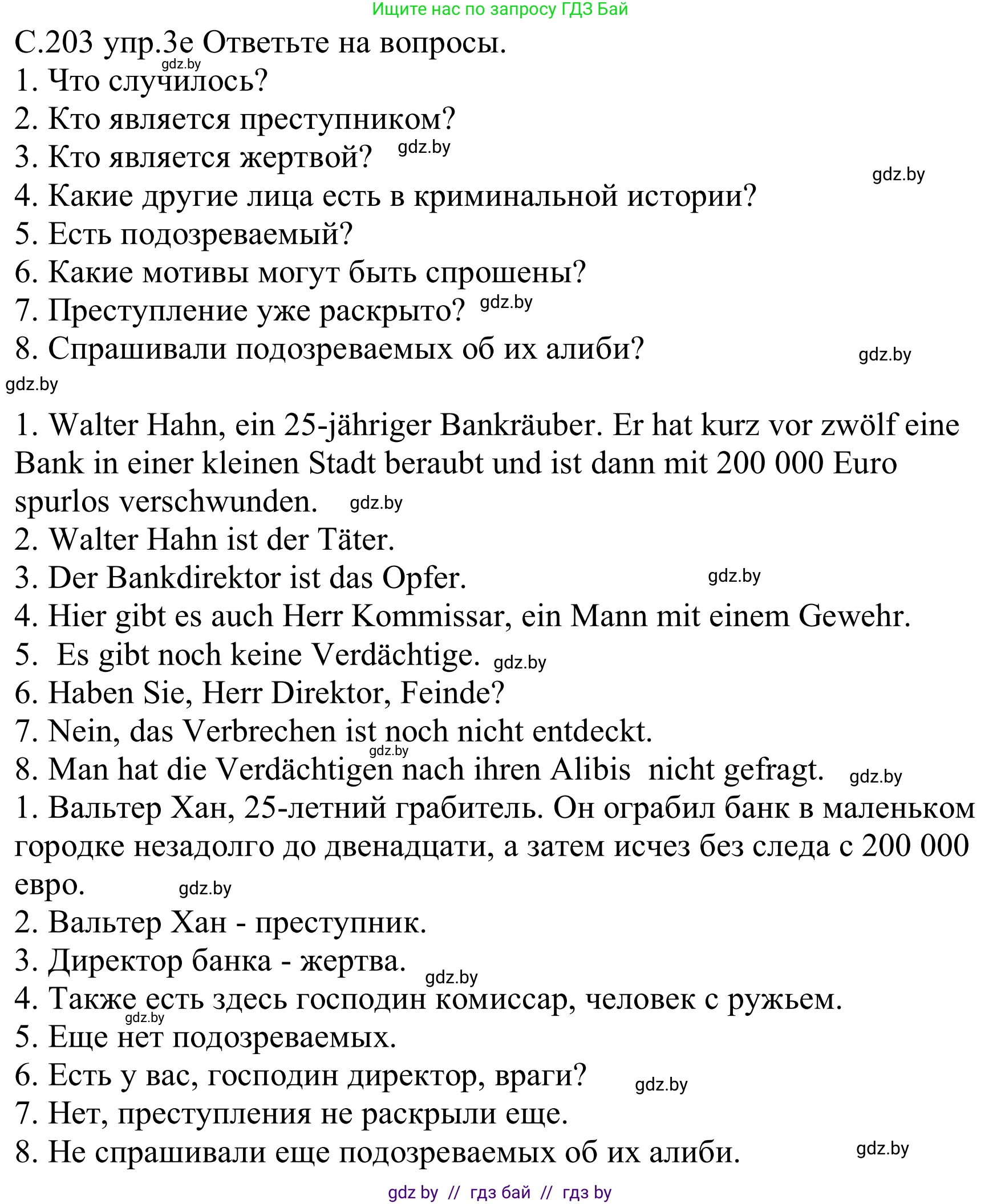 Немецкий язык (Deutsch), 8 класс Учебник (Schülerbuch), авторы: Будько Антонина Филипповна (Budjko Antonina), Урбанович Инна Ювинальевна (Urbanowitsch Ina), издательство Вышэйшая школа, Минск, 2018, страница 203, номер 3e, Решение