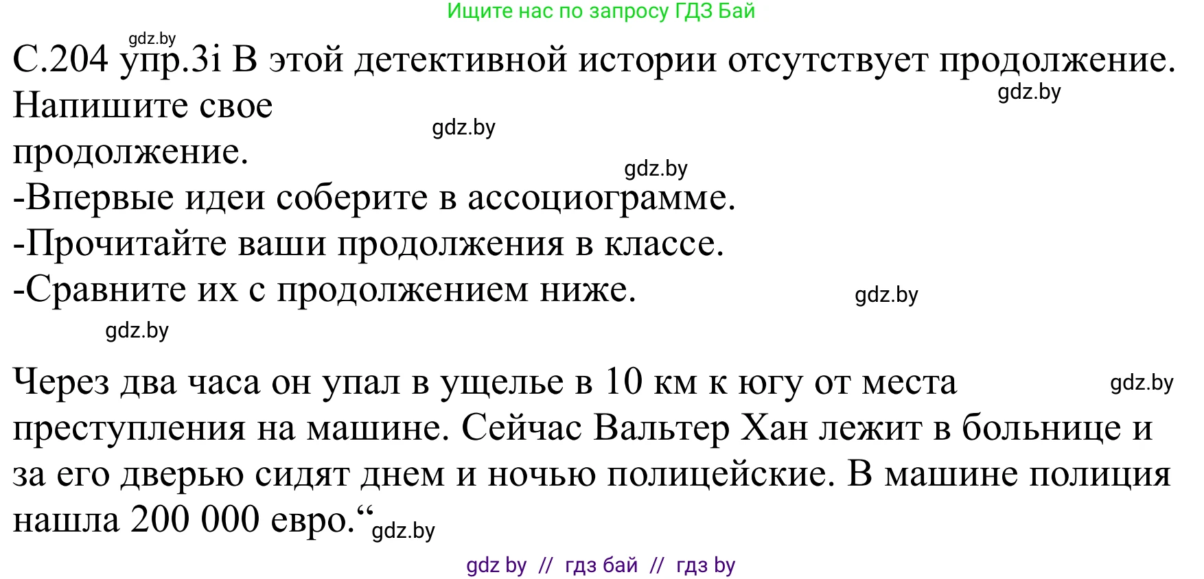 Немецкий язык (Deutsch), 8 класс Учебник (Schülerbuch), авторы: Будько Антонина Филипповна (Budjko Antonina), Урбанович Инна Ювинальевна (Urbanowitsch Ina), издательство Вышэйшая школа, Минск, 2018, страница 204, номер 3i, Решение