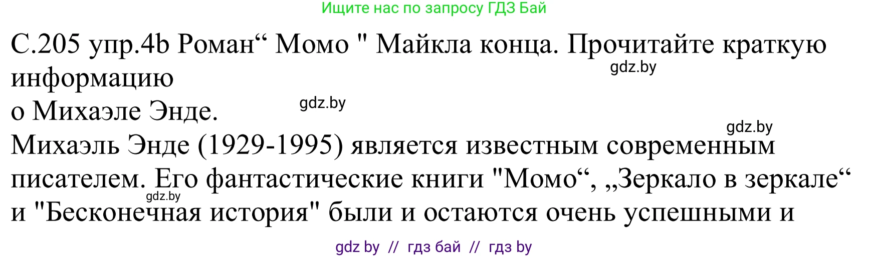 Немецкий язык (Deutsch), 8 класс Учебник (Schülerbuch), авторы: Будько Антонина Филипповна (Budjko Antonina), Урбанович Инна Ювинальевна (Urbanowitsch Ina), издательство Вышэйшая школа, Минск, 2018, страница 205, номер 4b, Решение