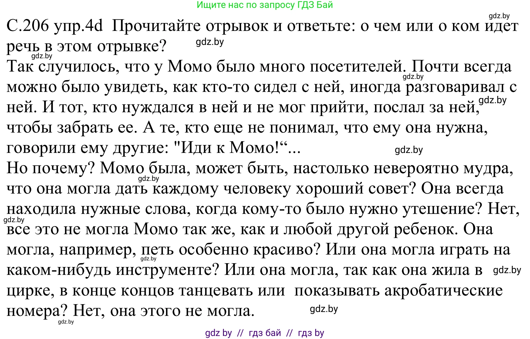 Немецкий язык (Deutsch), 8 класс Учебник (Schülerbuch), авторы: Будько Антонина Филипповна (Budjko Antonina), Урбанович Инна Ювинальевна (Urbanowitsch Ina), издательство Вышэйшая школа, Минск, 2018, страница 206, номер 4d, Решение