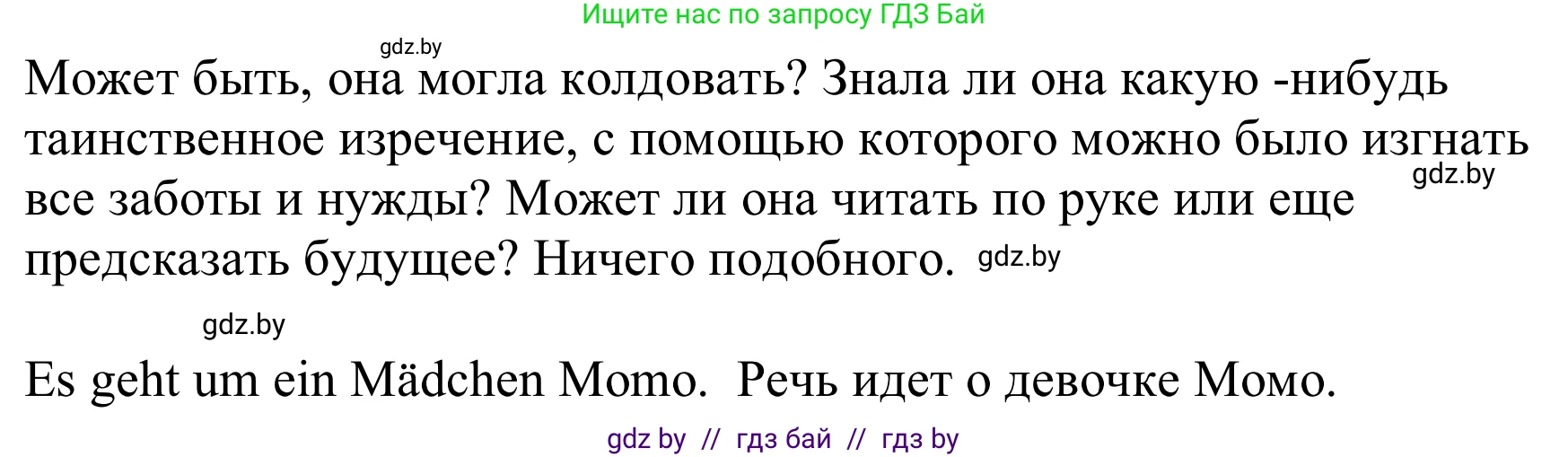 Немецкий язык (Deutsch), 8 класс Учебник (Schülerbuch), авторы: Будько Антонина Филипповна (Budjko Antonina), Урбанович Инна Ювинальевна (Urbanowitsch Ina), издательство Вышэйшая школа, Минск, 2018, страница 206, номер 4d, Решение (продолжение 2)