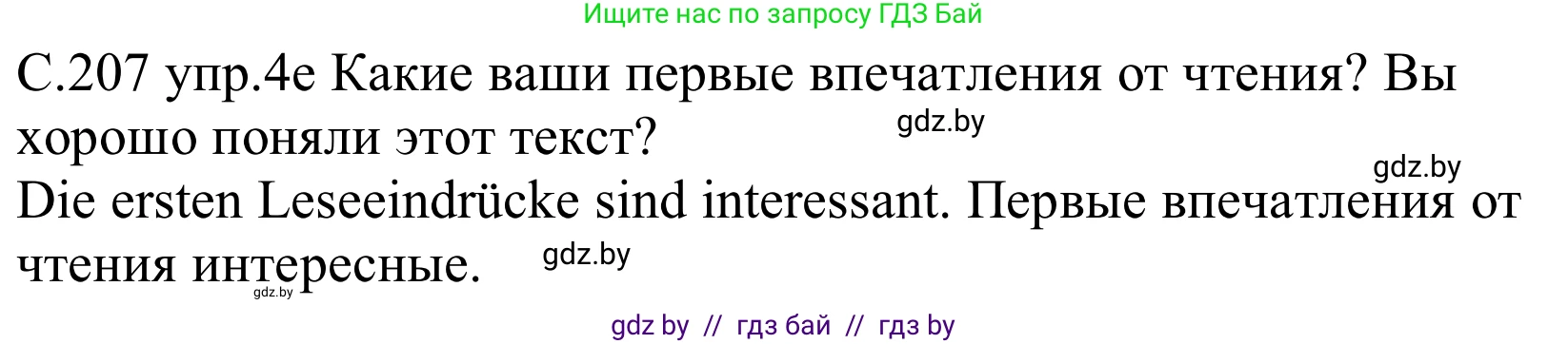 Немецкий язык (Deutsch), 8 класс Учебник (Schülerbuch), авторы: Будько Антонина Филипповна (Budjko Antonina), Урбанович Инна Ювинальевна (Urbanowitsch Ina), издательство Вышэйшая школа, Минск, 2018, страница 207, номер 4e, Решение
