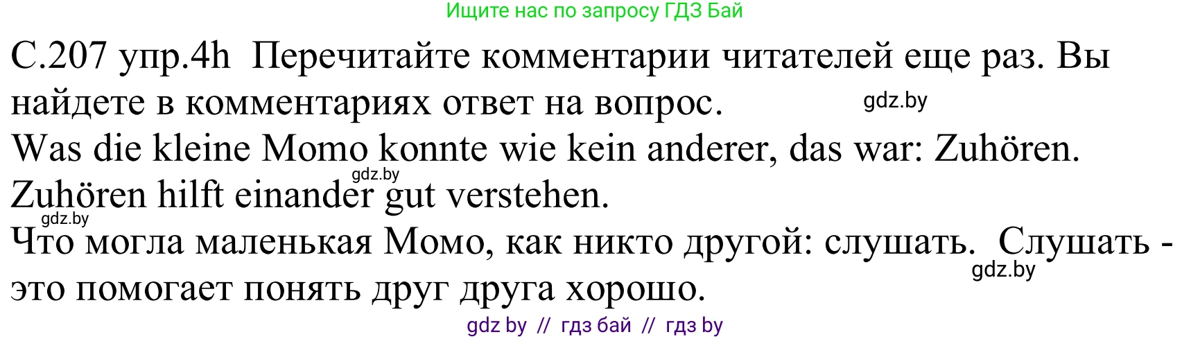 Немецкий язык (Deutsch), 8 класс Учебник (Schülerbuch), авторы: Будько Антонина Филипповна (Budjko Antonina), Урбанович Инна Ювинальевна (Urbanowitsch Ina), издательство Вышэйшая школа, Минск, 2018, страница 207, номер 4h, Решение