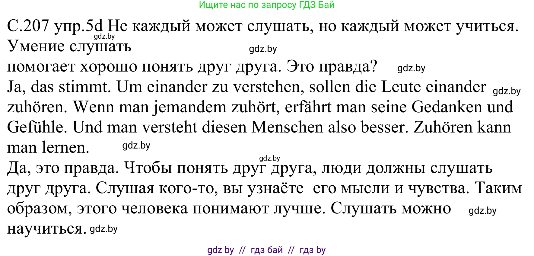 Немецкий язык (Deutsch), 8 класс Учебник (Schülerbuch), авторы: Будько Антонина Филипповна (Budjko Antonina), Урбанович Инна Ювинальевна (Urbanowitsch Ina), издательство Вышэйшая школа, Минск, 2018, страница 207, номер 5d, Решение
