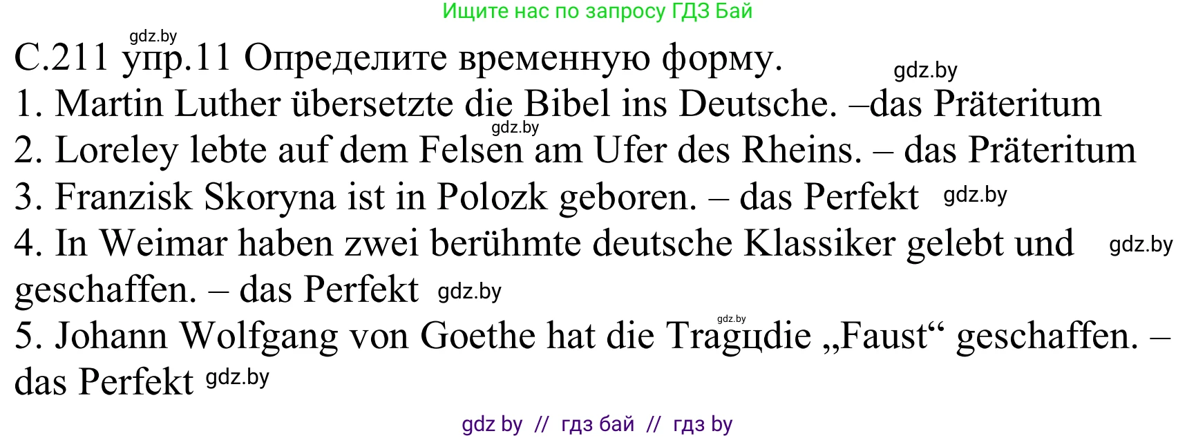 Немецкий язык (Deutsch), 8 класс Учебник (Schülerbuch), авторы: Будько Антонина Филипповна (Budjko Antonina), Урбанович Инна Ювинальевна (Urbanowitsch Ina), издательство Вышэйшая школа, Минск, 2018, страница 211, номер 11, Решение