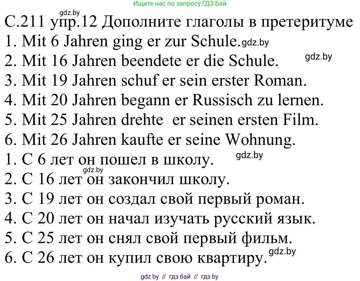 Немецкий язык (Deutsch), 8 класс Учебник (Schülerbuch), авторы: Будько Антонина Филипповна (Budjko Antonina), Урбанович Инна Ювинальевна (Urbanowitsch Ina), издательство Вышэйшая школа, Минск, 2018, страница 211, номер 12, Решение