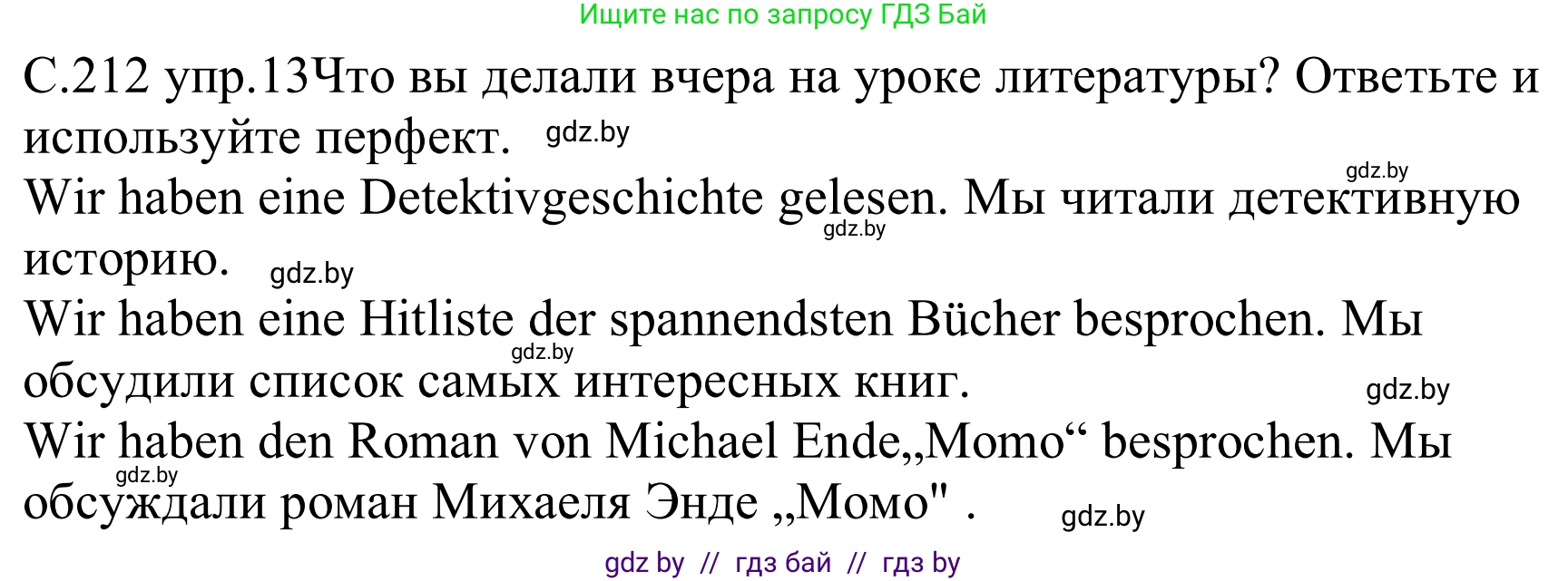 Немецкий язык (Deutsch), 8 класс Учебник (Schülerbuch), авторы: Будько Антонина Филипповна (Budjko Antonina), Урбанович Инна Ювинальевна (Urbanowitsch Ina), издательство Вышэйшая школа, Минск, 2018, страница 212, номер 13, Решение