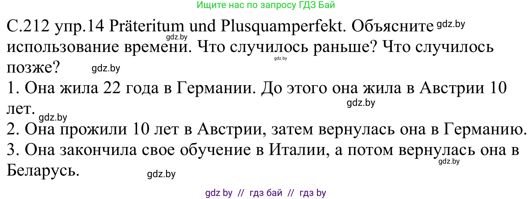 Немецкий язык (Deutsch), 8 класс Учебник (Schülerbuch), авторы: Будько Антонина Филипповна (Budjko Antonina), Урбанович Инна Ювинальевна (Urbanowitsch Ina), издательство Вышэйшая школа, Минск, 2018, страница 212, номер 14, Решение