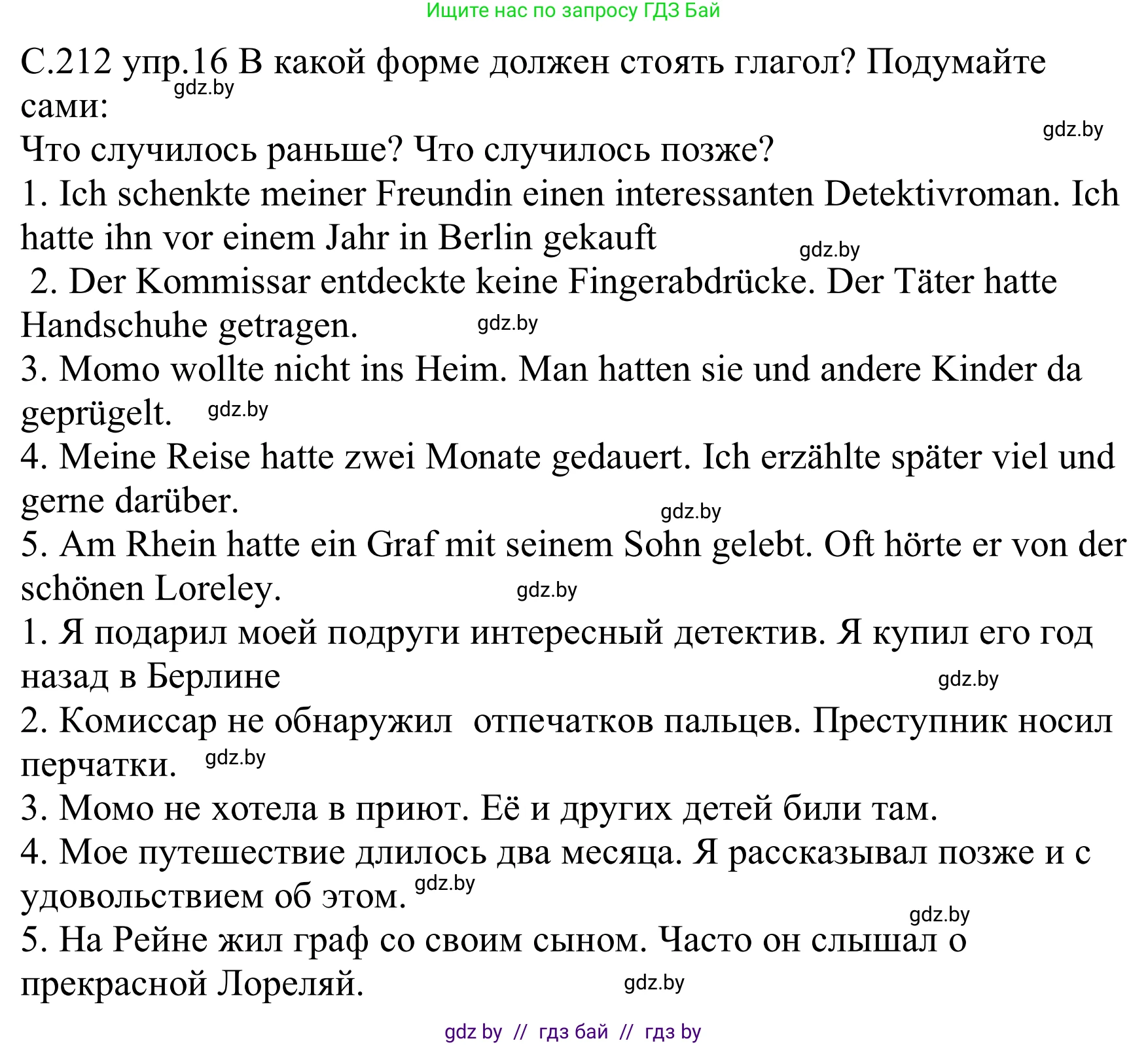 Немецкий язык (Deutsch), 8 класс Учебник (Schülerbuch), авторы: Будько Антонина Филипповна (Budjko Antonina), Урбанович Инна Ювинальевна (Urbanowitsch Ina), издательство Вышэйшая школа, Минск, 2018, страница 212, номер 16, Решение