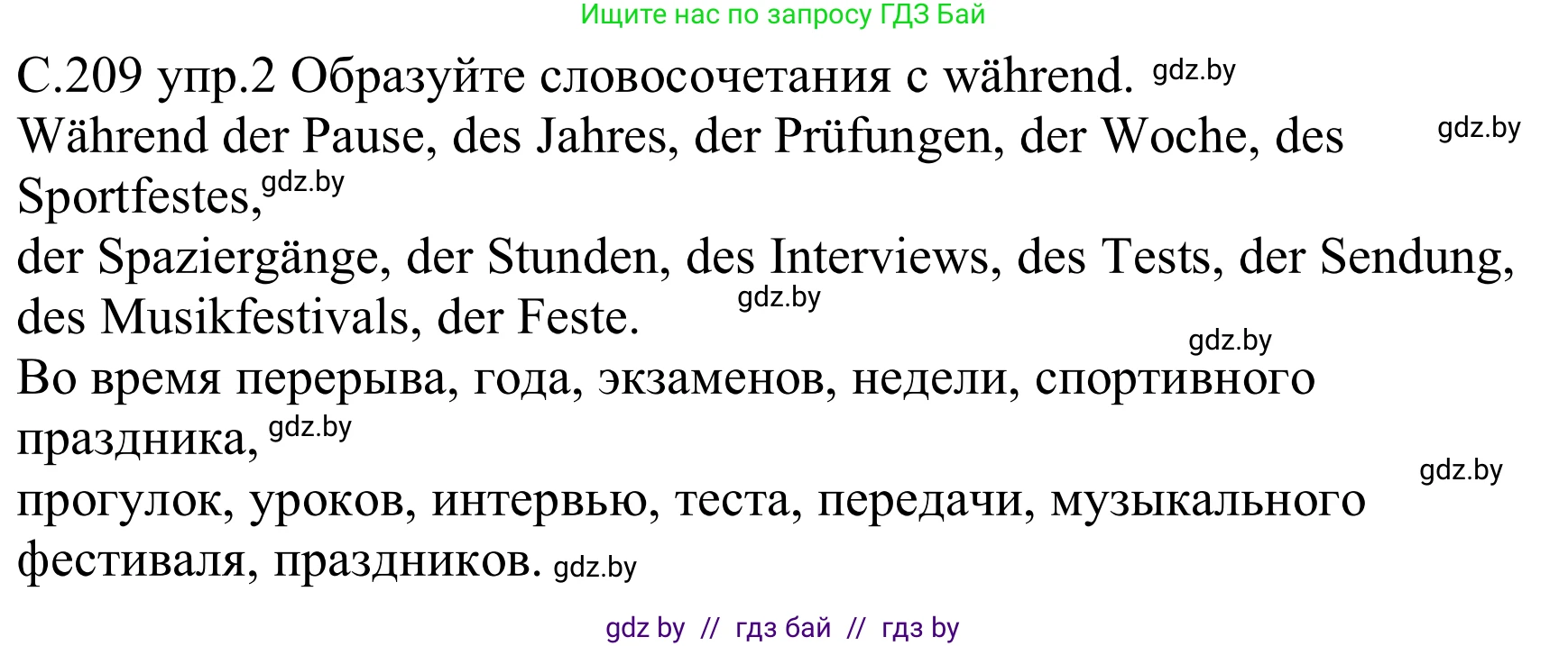 Немецкий язык (Deutsch), 8 класс Учебник (Schülerbuch), авторы: Будько Антонина Филипповна (Budjko Antonina), Урбанович Инна Ювинальевна (Urbanowitsch Ina), издательство Вышэйшая школа, Минск, 2018, страница 209, номер 2, Решение