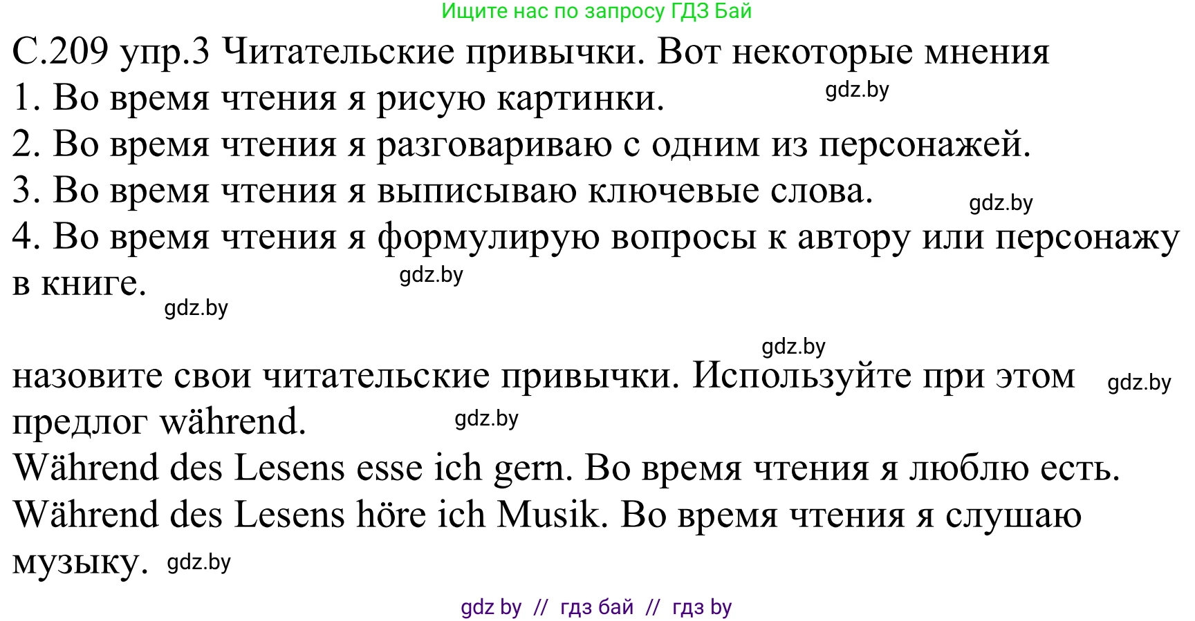 Немецкий язык (Deutsch), 8 класс Учебник (Schülerbuch), авторы: Будько Антонина Филипповна (Budjko Antonina), Урбанович Инна Ювинальевна (Urbanowitsch Ina), издательство Вышэйшая школа, Минск, 2018, страница 209, номер 3, Решение