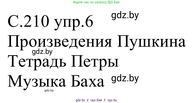 Немецкий язык (Deutsch), 8 класс Учебник (Schülerbuch), авторы: Будько Антонина Филипповна (Budjko Antonina), Урбанович Инна Ювинальевна (Urbanowitsch Ina), издательство Вышэйшая школа, Минск, 2018, страница 210, номер 6, Решение