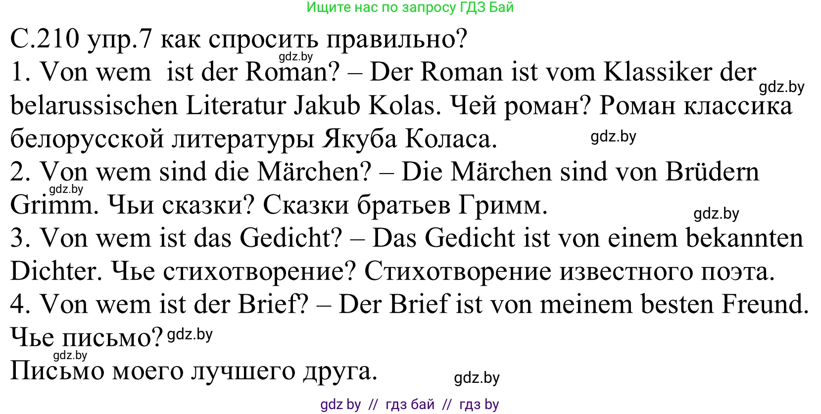 Немецкий язык (Deutsch), 8 класс Учебник (Schülerbuch), авторы: Будько Антонина Филипповна (Budjko Antonina), Урбанович Инна Ювинальевна (Urbanowitsch Ina), издательство Вышэйшая школа, Минск, 2018, страница 210, номер 7, Решение